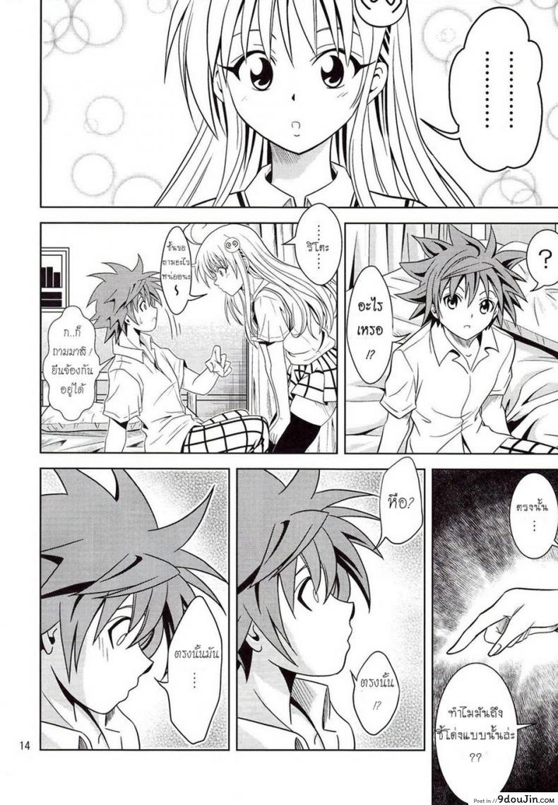 อ่านโดจิน ฤทธิ์ยาเป็นเหตุ [Gangontou (Fukori)] Anoko-tachi ga Taihen na Koto ni Nattemasu ภาค 1 อ่านฟรี หน้าที่ 13
