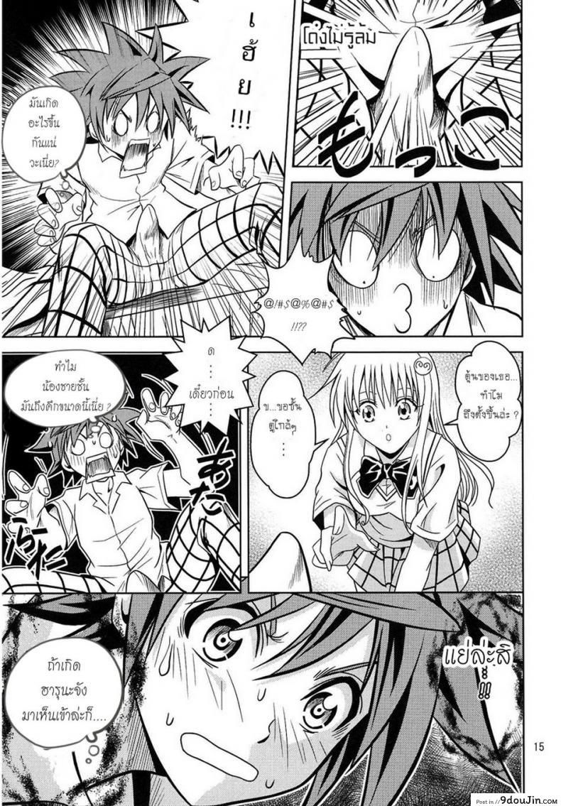 อ่านโดจิน ฤทธิ์ยาเป็นเหตุ [Gangontou (Fukori)] Anoko-tachi ga Taihen na Koto ni Nattemasu ภาค 1 อ่านฟรี หน้าที่ 14