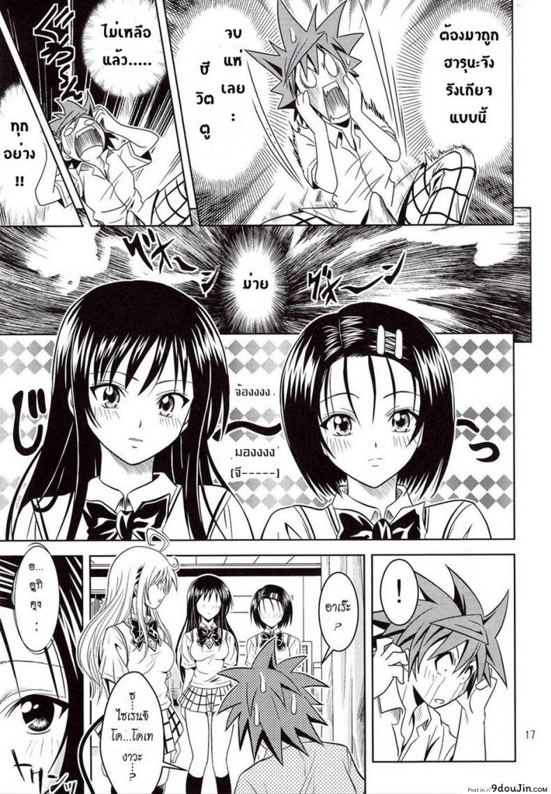 อ่านโดจิน ฤทธิ์ยาเป็นเหตุ [Gangontou (Fukori)] Anoko-tachi ga Taihen na Koto ni Nattemasu ภาค 1 อ่านฟรี หน้าที่ 16
