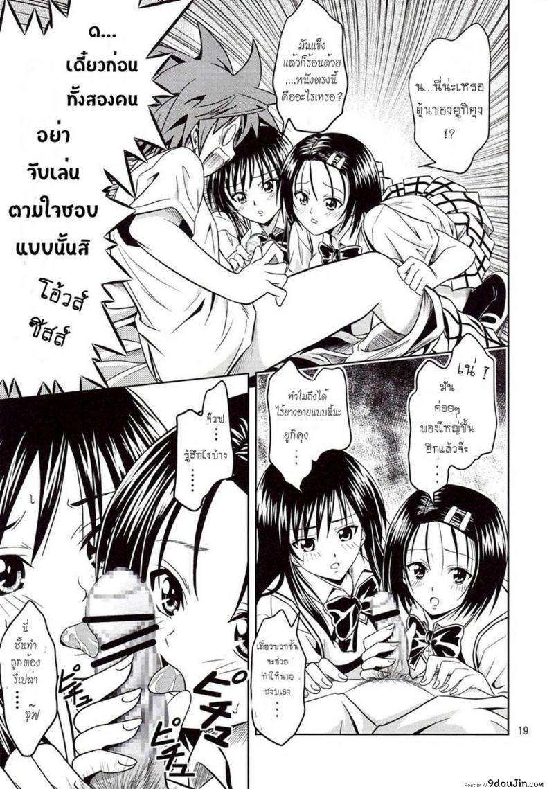 อ่านโดจิน ฤทธิ์ยาเป็นเหตุ [Gangontou (Fukori)] Anoko-tachi ga Taihen na Koto ni Nattemasu ภาค 1 อ่านฟรี หน้าที่ 18