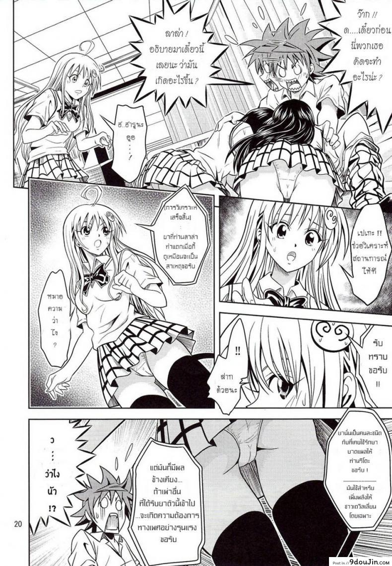 อ่านโดจิน ฤทธิ์ยาเป็นเหตุ [Gangontou (Fukori)] Anoko-tachi ga Taihen na Koto ni Nattemasu ภาค 1 อ่านฟรี หน้าที่ 19