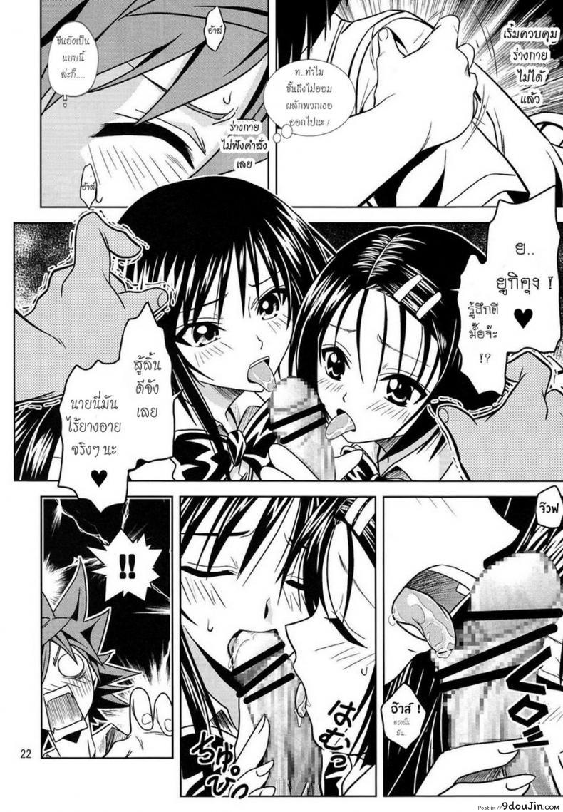 อ่านโดจิน ฤทธิ์ยาเป็นเหตุ [Gangontou (Fukori)] Anoko-tachi ga Taihen na Koto ni Nattemasu ภาค 1 อ่านฟรี หน้าที่ 21