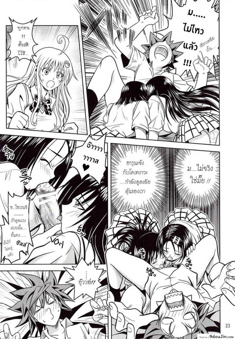 อ่านโดจิน ฤทธิ์ยาเป็นเหตุ [Gangontou (Fukori)] Anoko-tachi ga Taihen na Koto ni Nattemasu ภาค 1 อ่านฟรี หน้าที่ 22