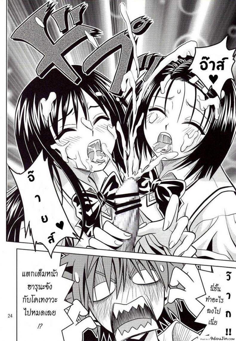 อ่านโดจิน ฤทธิ์ยาเป็นเหตุ [Gangontou (Fukori)] Anoko-tachi ga Taihen na Koto ni Nattemasu ภาค 1 อ่านฟรี หน้าที่ 23