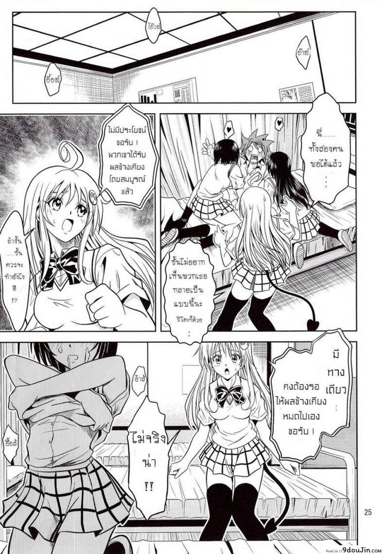 อ่านโดจิน ฤทธิ์ยาเป็นเหตุ [Gangontou (Fukori)] Anoko-tachi ga Taihen na Koto ni Nattemasu ภาค 1 อ่านฟรี หน้าที่ 24