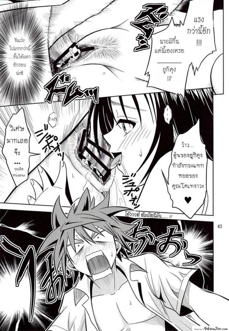 อ่านโดจิน ฤทธิ์ยาเป็นเหตุ [Gangontou (Fukori)] Anoko-tachi ga Taihen na Koto ni Nattemasu ภาค 1 อ่านฟรี หน้าที่ 42