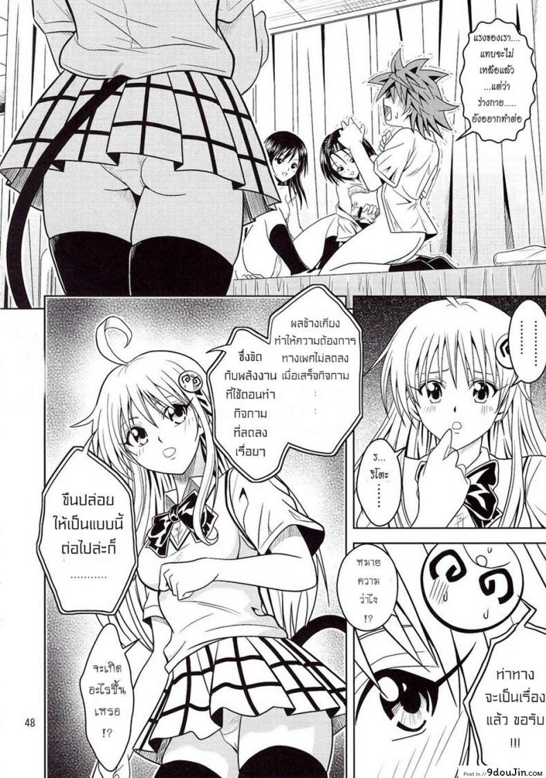 อ่านโดจิน ฤทธิ์ยาเป็นเหตุ [Gangontou (Fukori)] Anoko-tachi ga Taihen na Koto ni Nattemasu ภาค 1 อ่านฟรี หน้าที่ 47