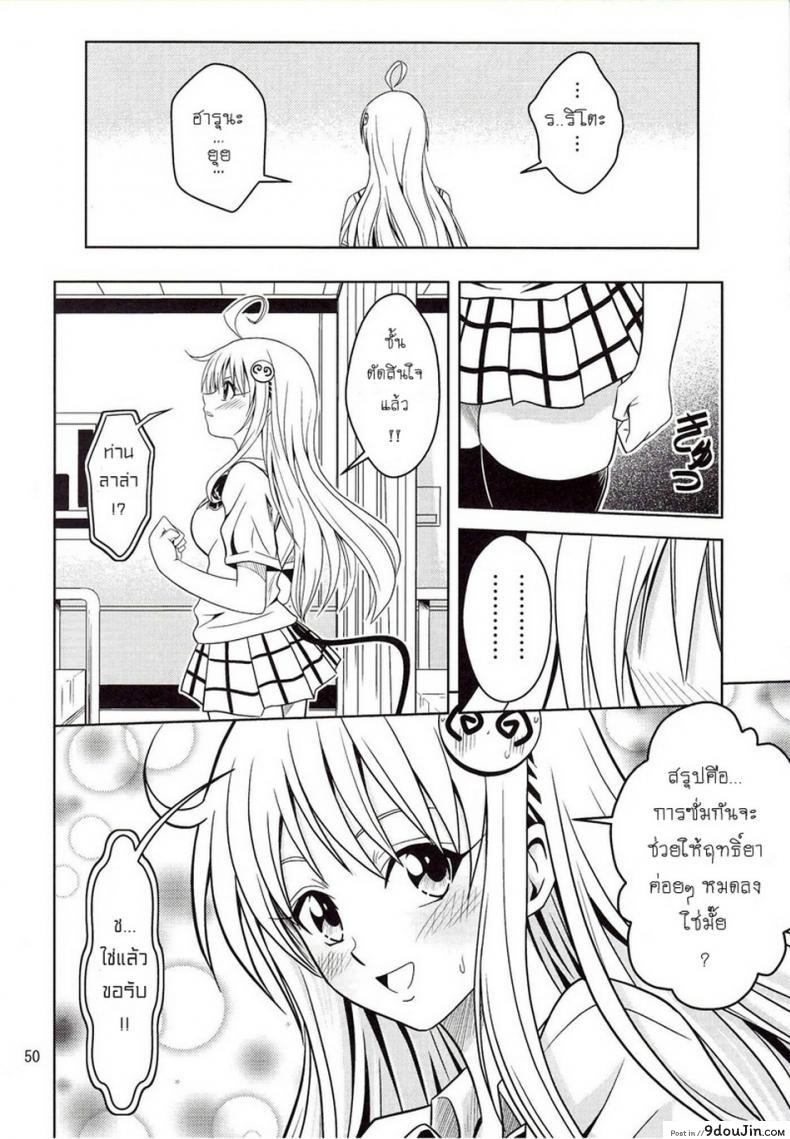 อ่านโดจิน ฤทธิ์ยาเป็นเหตุ [Gangontou (Fukori)] Anoko-tachi ga Taihen na Koto ni Nattemasu ภาค 1 อ่านฟรี หน้าที่ 49