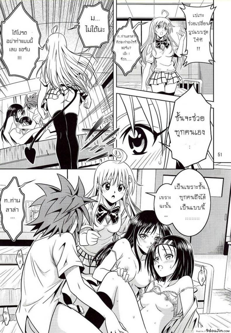 อ่านโดจิน ฤทธิ์ยาเป็นเหตุ [Gangontou (Fukori)] Anoko-tachi ga Taihen na Koto ni Nattemasu ภาค 1 อ่านฟรี หน้าที่ 50