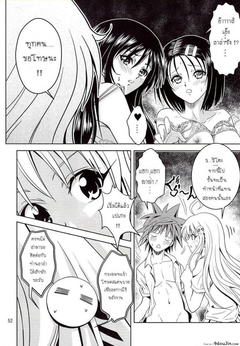 อ่านโดจิน ฤทธิ์ยาเป็นเหตุ [Gangontou (Fukori)] Anoko-tachi ga Taihen na Koto ni Nattemasu ภาค 1 อ่านฟรี หน้าที่ 51