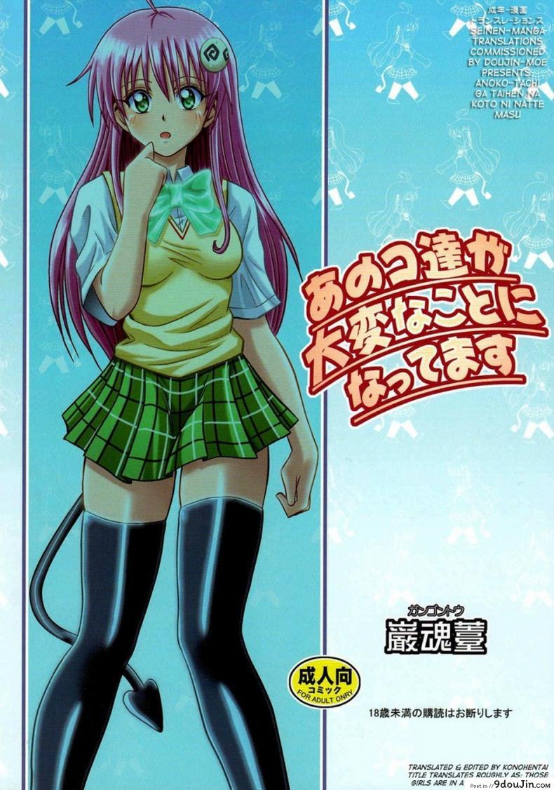 อ่านโดจิน ฤทธิ์ยาเป็นเหตุ [Gangontou (Fukori)] Anoko-tachi ga Taihen na Koto ni Nattemasu ภาค 1 อ่านฟรี หน้าที่ 55