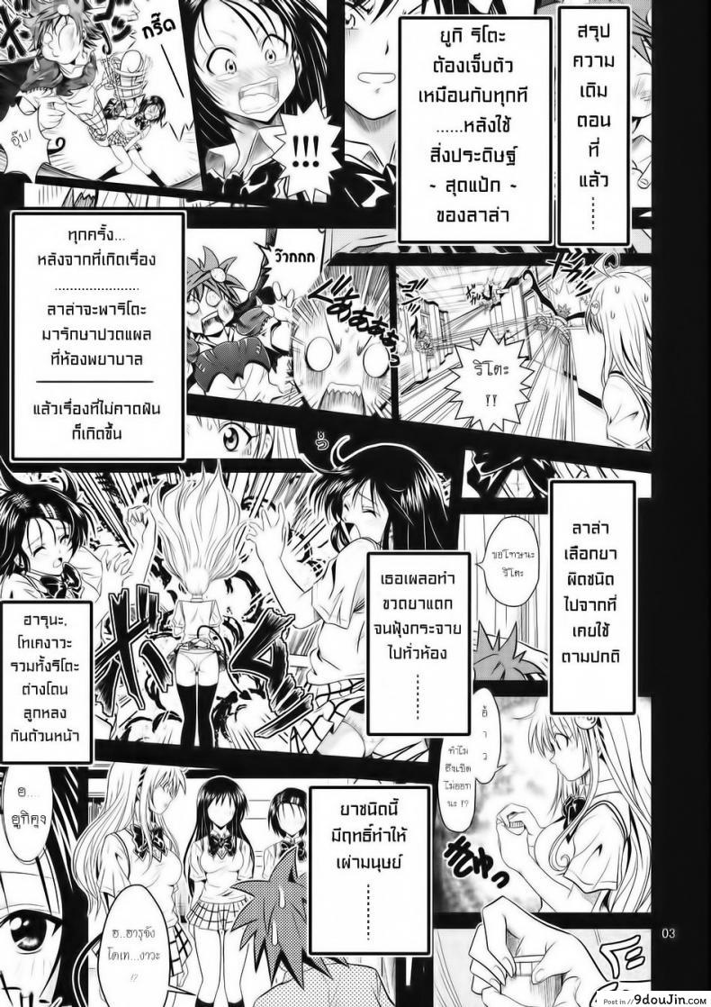 อ่านโดจิน ฤทธิ์ยาเป็นเหตุ [Gangontou (Fukori)] Anoko-tachi ga Taihen na Koto ni Nattemasu ภาค 2 หน้าที่ 2