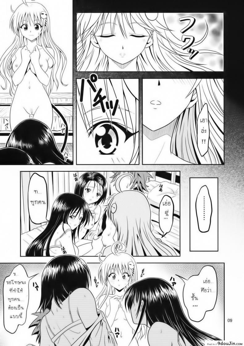 อ่านโดจิน ฤทธิ์ยาเป็นเหตุ [Gangontou (Fukori)] Anoko-tachi ga Taihen na Koto ni Nattemasu ภาค 2 แปลไทย หน้าที่ 8