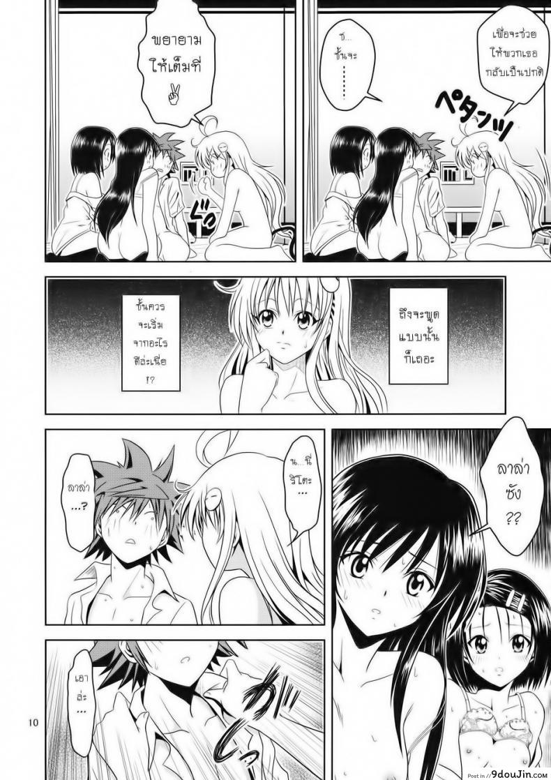อ่านโดจิน ฤทธิ์ยาเป็นเหตุ [Gangontou (Fukori)] Anoko-tachi ga Taihen na Koto ni Nattemasu ภาค 2 แปลไทย หน้าที่ 9