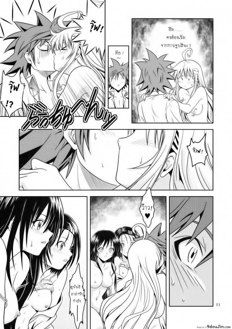 อ่านโดจิน ฤทธิ์ยาเป็นเหตุ [Gangontou (Fukori)] Anoko-tachi ga Taihen na Koto ni Nattemasu ภาค 2 แปลไทย หน้าที่ 10