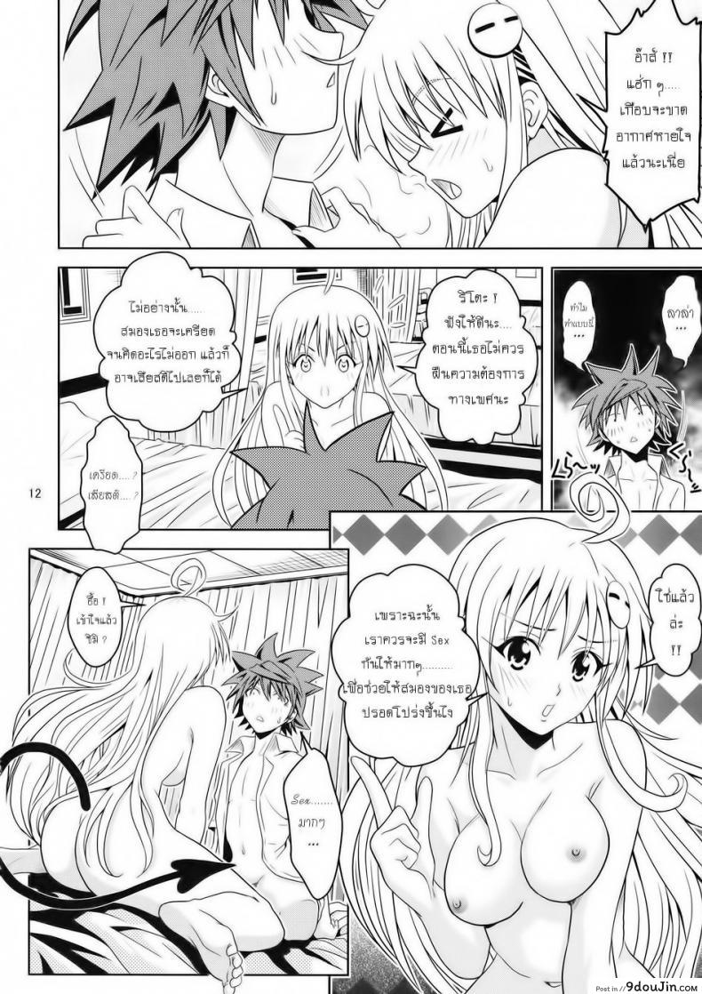 อ่านโดจิน ฤทธิ์ยาเป็นเหตุ [Gangontou (Fukori)] Anoko-tachi ga Taihen na Koto ni Nattemasu ภาค 2 แปลไทย หน้าที่ 11