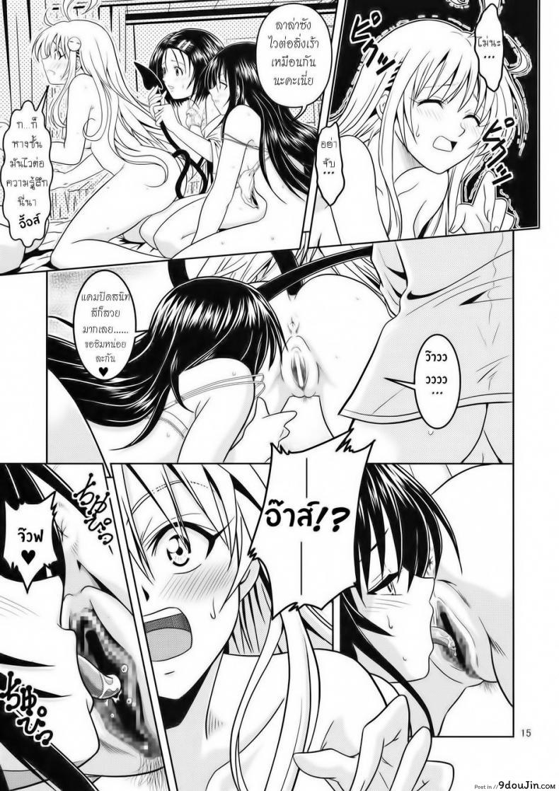 อ่านโดจิน ฤทธิ์ยาเป็นเหตุ [Gangontou (Fukori)] Anoko-tachi ga Taihen na Koto ni Nattemasu ภาค 2 แปลไทย หน้าที่ 14