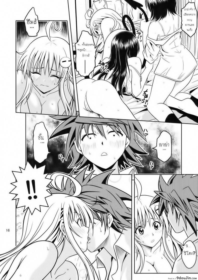 อ่านโดจิน ฤทธิ์ยาเป็นเหตุ [Gangontou (Fukori)] Anoko-tachi ga Taihen na Koto ni Nattemasu ภาค 2 แปลไทย หน้าที่ 15
