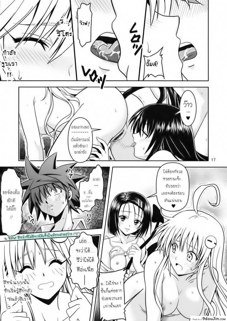 อ่านโดจิน ฤทธิ์ยาเป็นเหตุ [Gangontou (Fukori)] Anoko-tachi ga Taihen na Koto ni Nattemasu ภาค 2 แปลไทย หน้าที่ 16