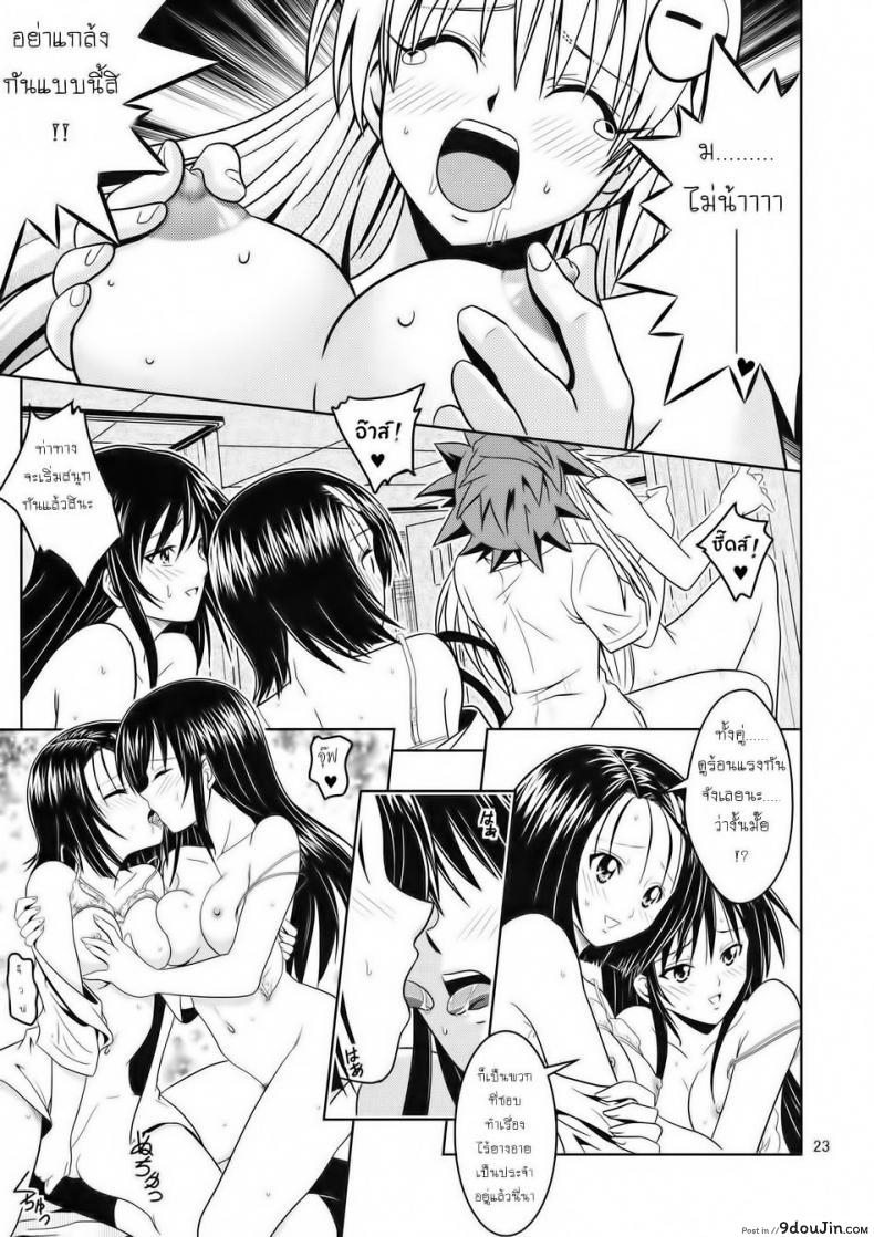 อ่านโดจิน ฤทธิ์ยาเป็นเหตุ [Gangontou (Fukori)] Anoko-tachi ga Taihen na Koto ni Nattemasu ภาค 2 แปลไทย หน้าที่ 22