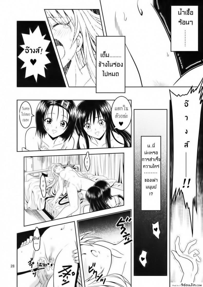 อ่านโดจิน ฤทธิ์ยาเป็นเหตุ [Gangontou (Fukori)] Anoko-tachi ga Taihen na Koto ni Nattemasu ภาค 2 แปลไทย หน้าที่ 27