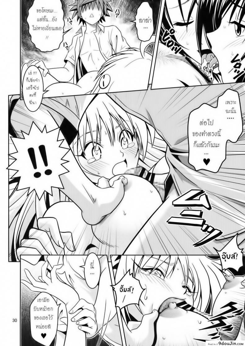 อ่านโดจิน ฤทธิ์ยาเป็นเหตุ [Gangontou (Fukori)] Anoko-tachi ga Taihen na Koto ni Nattemasu ภาค 2 แปลไทย หน้าที่ 29