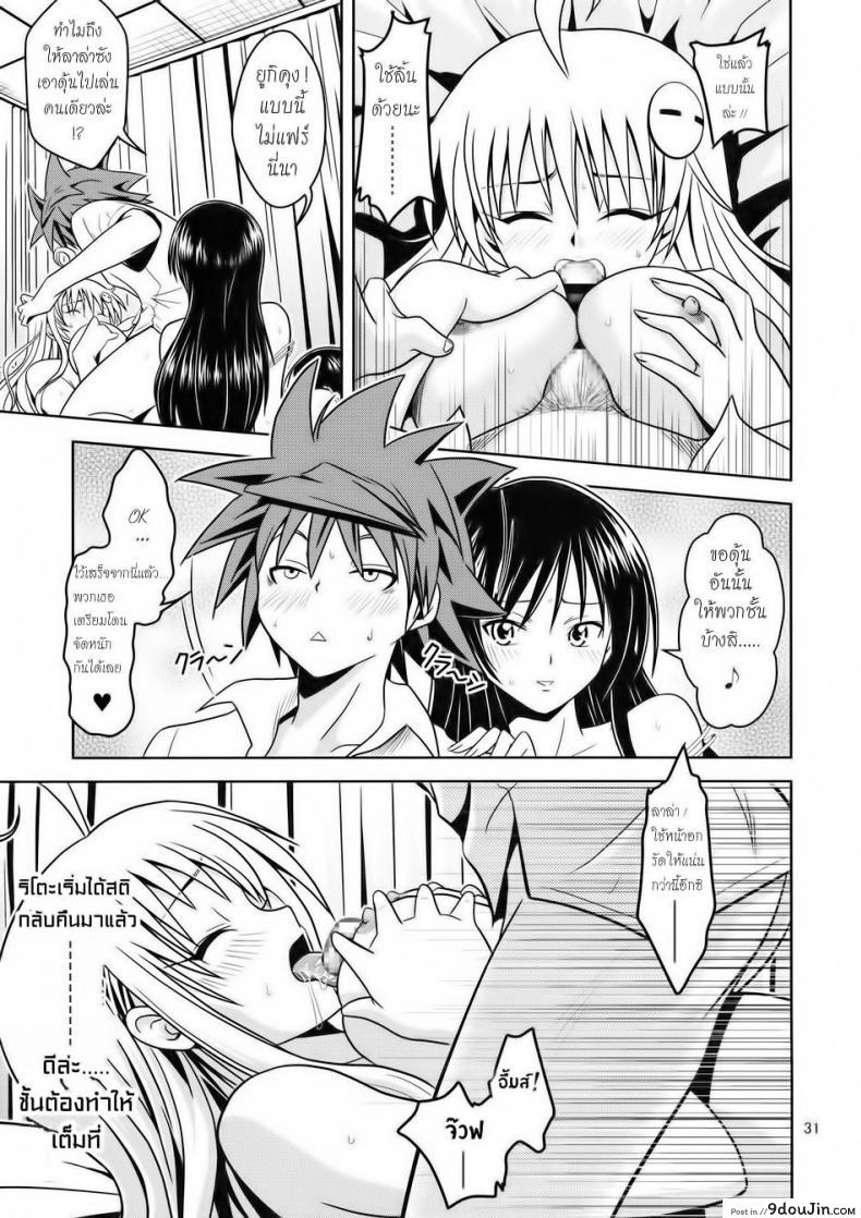 อ่านโดจิน ฤทธิ์ยาเป็นเหตุ [Gangontou (Fukori)] Anoko-tachi ga Taihen na Koto ni Nattemasu ภาค 2 แปลไทย หน้าที่ 30