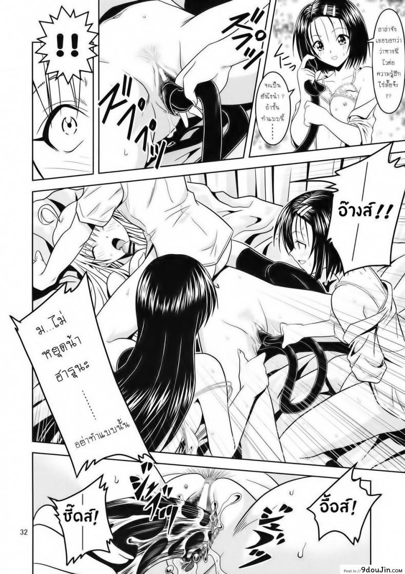 อ่านโดจิน ฤทธิ์ยาเป็นเหตุ [Gangontou (Fukori)] Anoko-tachi ga Taihen na Koto ni Nattemasu ภาค 2 แปลไทย หน้าที่ 31