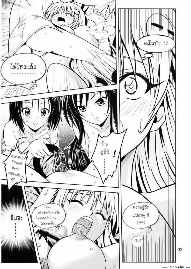 อ่านโดจิน ฤทธิ์ยาเป็นเหตุ [Gangontou (Fukori)] Anoko-tachi ga Taihen na Koto ni Nattemasu ภาค 2 แปลไทย หน้าที่ 32