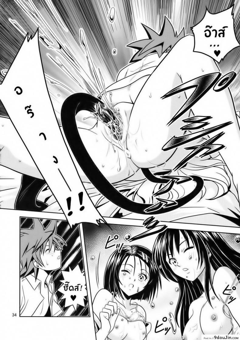 อ่านโดจิน ฤทธิ์ยาเป็นเหตุ [Gangontou (Fukori)] Anoko-tachi ga Taihen na Koto ni Nattemasu ภาค 2 แปลไทย หน้าที่ 33
