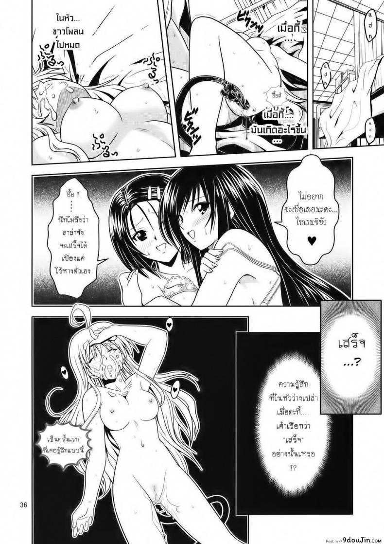 อ่านโดจิน ฤทธิ์ยาเป็นเหตุ [Gangontou (Fukori)] Anoko-tachi ga Taihen na Koto ni Nattemasu ภาค 2 แปลไทย หน้าที่ 35