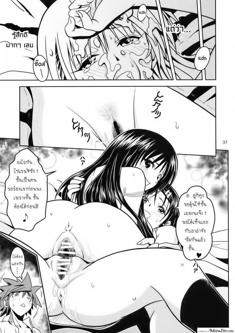 อ่านโดจิน ฤทธิ์ยาเป็นเหตุ [Gangontou (Fukori)] Anoko-tachi ga Taihen na Koto ni Nattemasu ภาค 2 แปลไทย หน้าที่ 36
