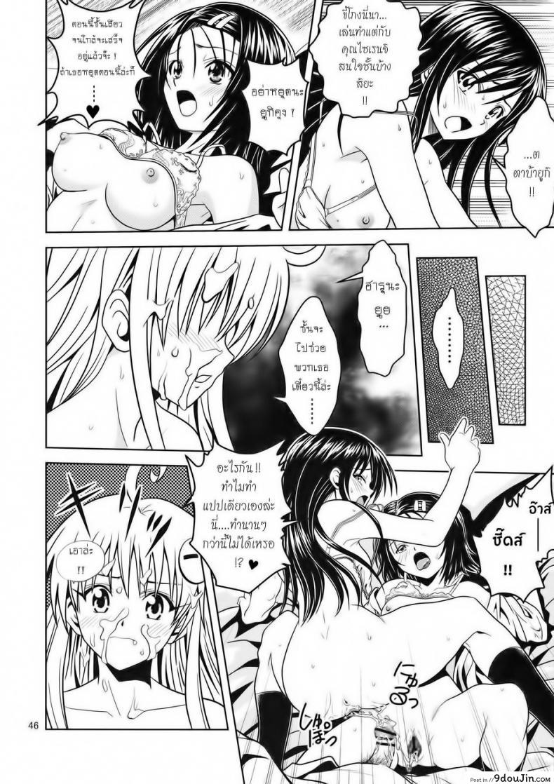 อ่านโดจิน ฤทธิ์ยาเป็นเหตุ [Gangontou (Fukori)] Anoko-tachi ga Taihen na Koto ni Nattemasu ภาค 2 แปลไทย หน้าที่ 45