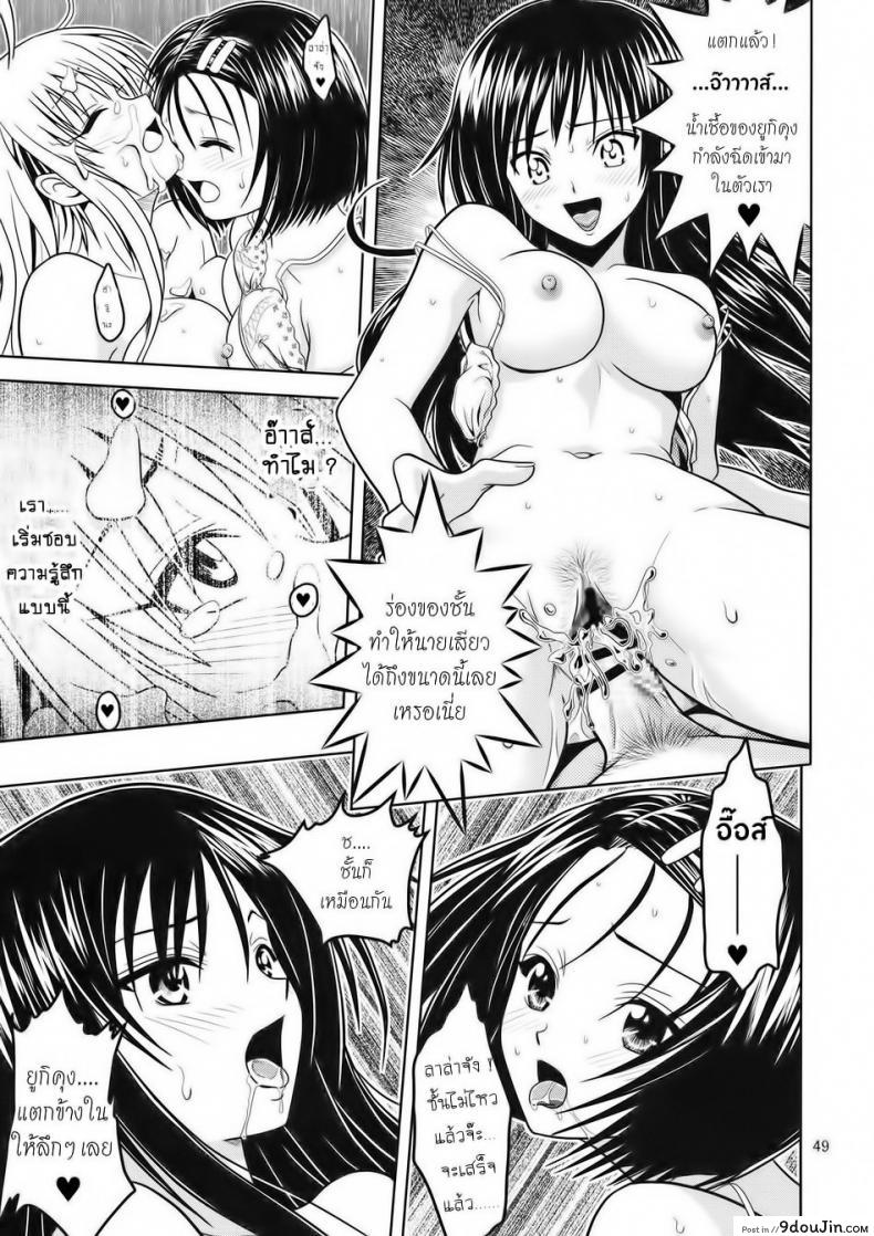 อ่านโดจิน ฤทธิ์ยาเป็นเหตุ [Gangontou (Fukori)] Anoko-tachi ga Taihen na Koto ni Nattemasu ภาค 2 แปลไทย หน้าที่ 48