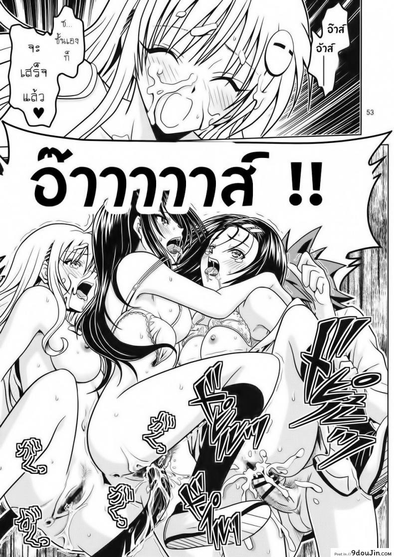 อ่านโดจิน ฤทธิ์ยาเป็นเหตุ [Gangontou (Fukori)] Anoko-tachi ga Taihen na Koto ni Nattemasu ภาค 2 แปลไทย หน้าที่ 52