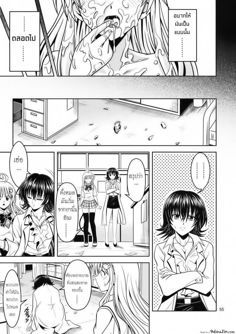 อ่านโดจิน ฤทธิ์ยาเป็นเหตุ [Gangontou (Fukori)] Anoko-tachi ga Taihen na Koto ni Nattemasu ภาค 2 แปลไทย หน้าที่ 54