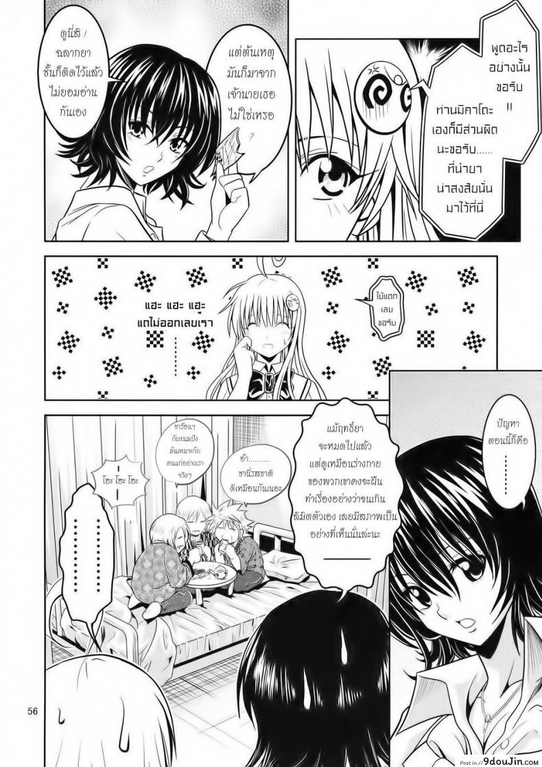 อ่านโดจิน ฤทธิ์ยาเป็นเหตุ [Gangontou (Fukori)] Anoko-tachi ga Taihen na Koto ni Nattemasu ภาค 2 แปลไทย หน้าที่ 55