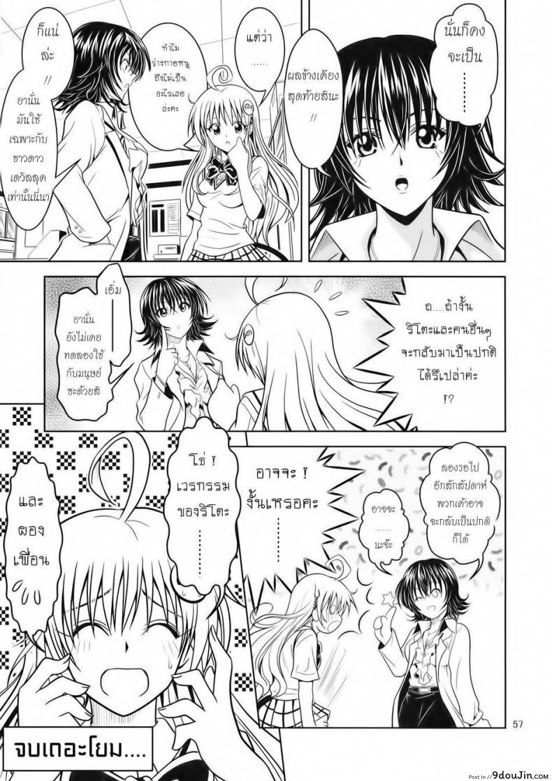 อ่านโดจิน ฤทธิ์ยาเป็นเหตุ [Gangontou (Fukori)] Anoko-tachi ga Taihen na Koto ni Nattemasu ภาค 2 แปลไทย หน้าที่ 56