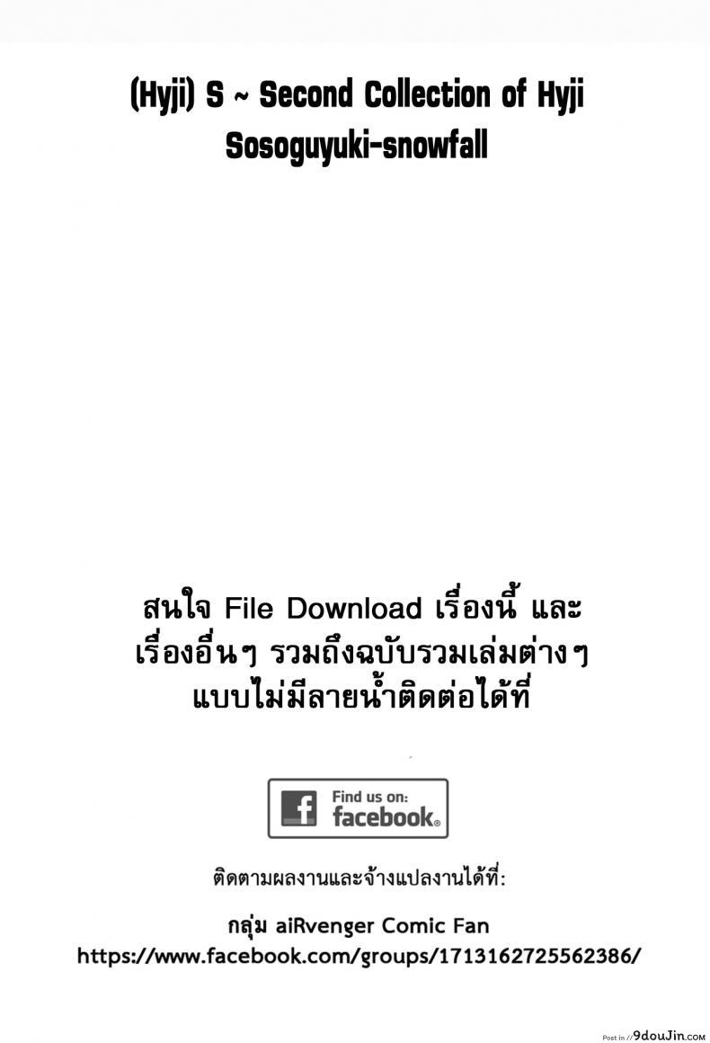 อ่านโดจิน S ~Second Collection of hyji~ แปลไทย [Hyji] ภาค 4 หน้าที่ 23