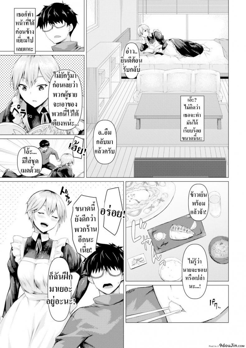 อ่านโดจิน ตัวจริงของเมด [Midori Aoi] A Maid’s True Face ภาค 1 แปลไทย หน้าที่ 3