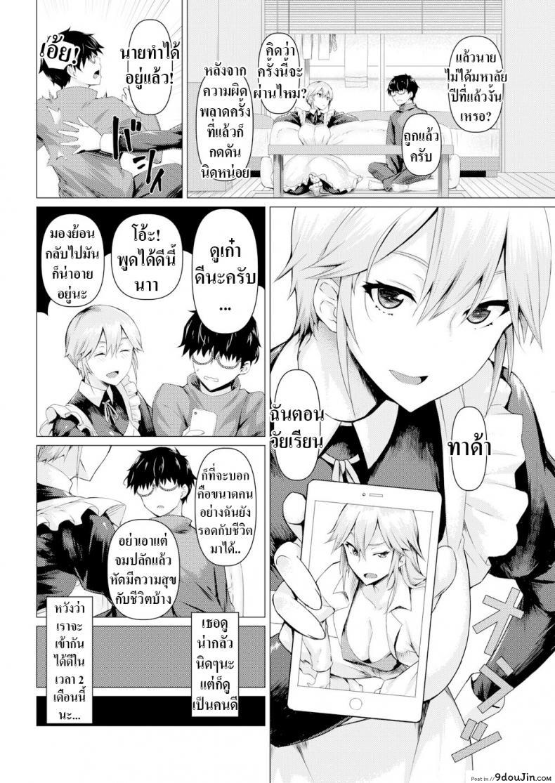 อ่านโดจิน ตัวจริงของเมด [Midori Aoi] A Maid’s True Face ภาค 1 แปลไทย หน้าที่ 4