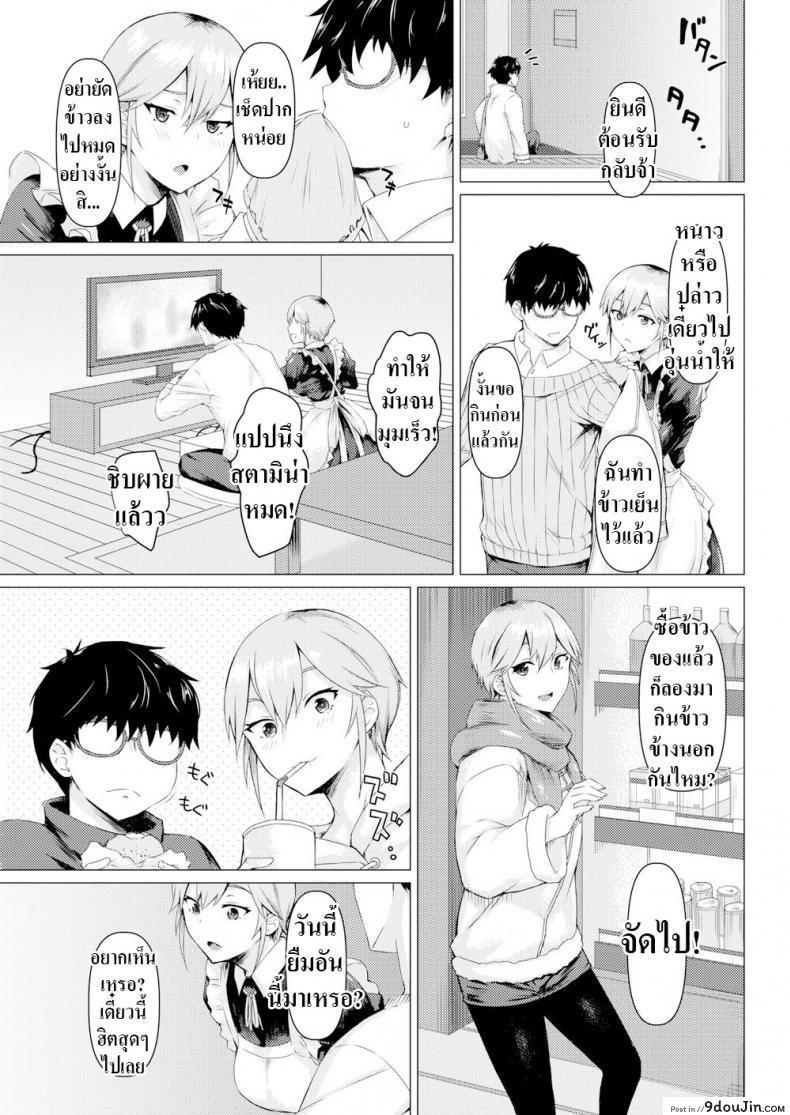 อ่านโดจิน ตัวจริงของเมด [Midori Aoi] A Maid’s True Face ภาค 1 แปลไทย หน้าที่ 5