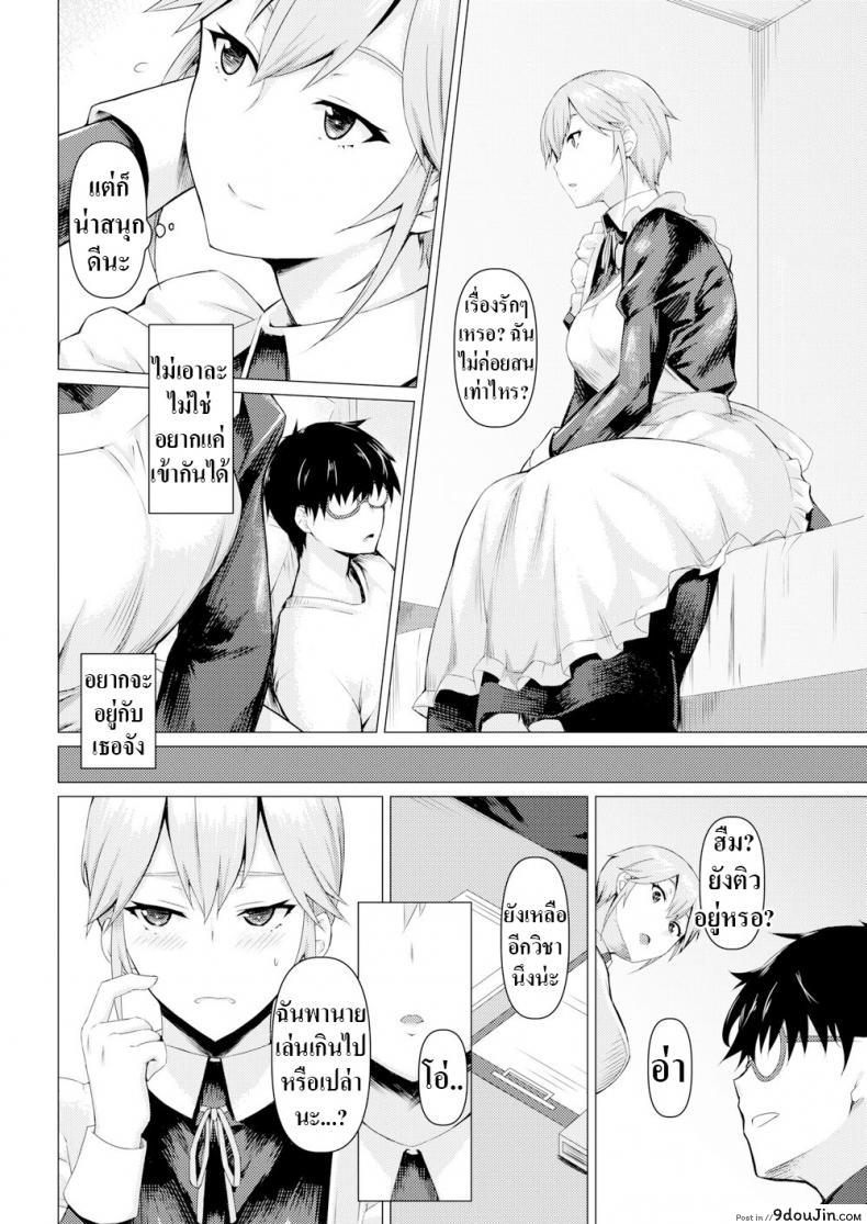 อ่านโดจิน ตัวจริงของเมด [Midori Aoi] A Maid’s True Face ภาค 1 แปลไทย หน้าที่ 6