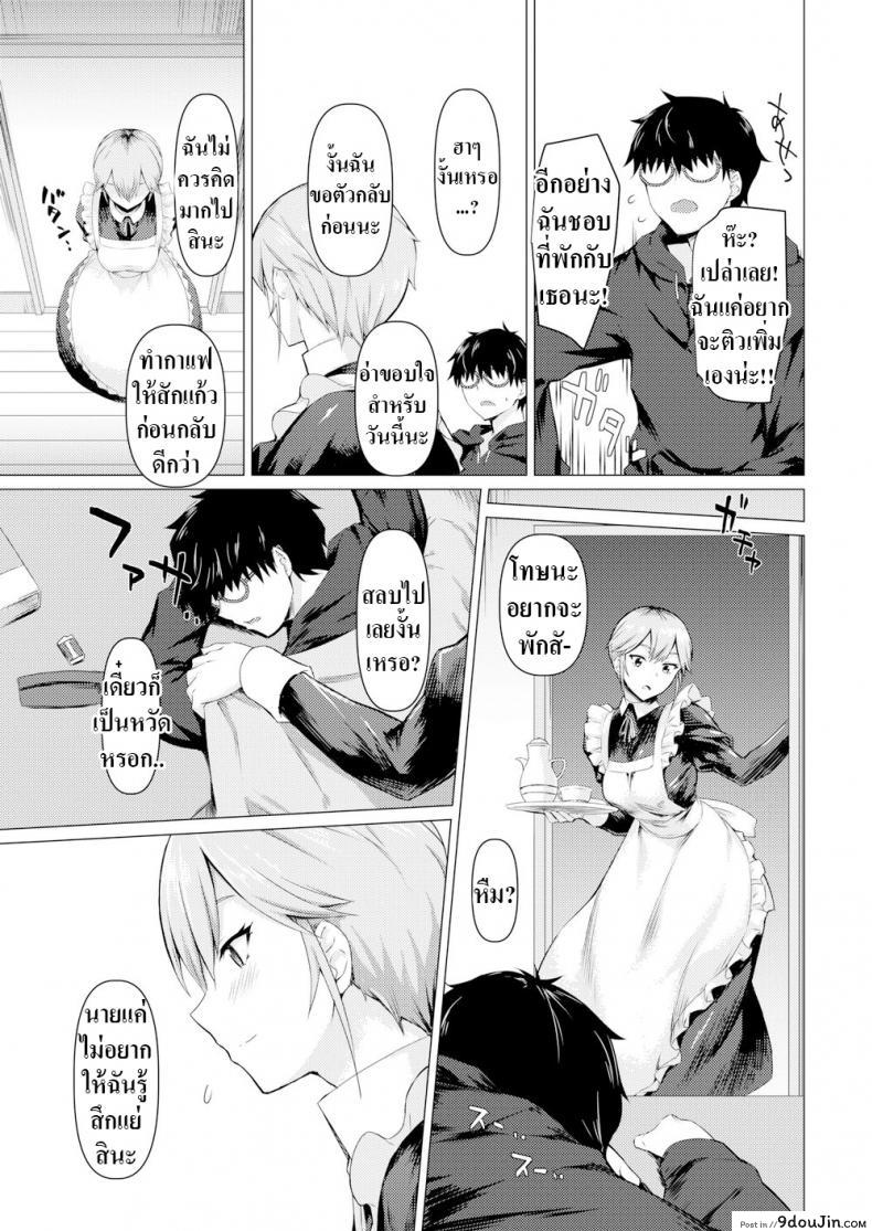 อ่านโดจิน ตัวจริงของเมด [Midori Aoi] A Maid’s True Face ภาค 1 แปลไทย หน้าที่ 7
