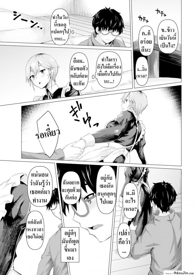 อ่านโดจิน ตัวจริงของเมด [Midori Aoi] A Maid’s True Face ภาค 1 แปลไทย หน้าที่ 9