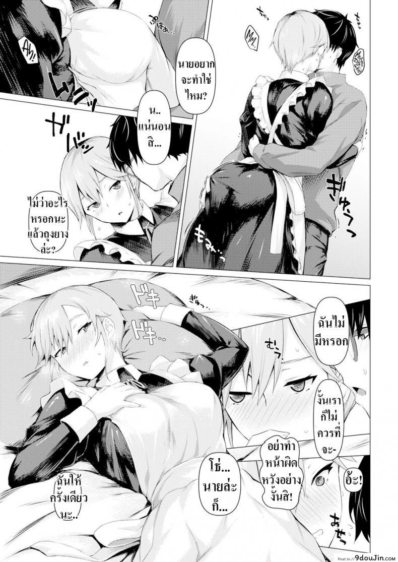 อ่านโดจิน ตัวจริงของเมด [Midori Aoi] A Maid’s True Face ภาค 1 แปลไทย หน้าที่ 11