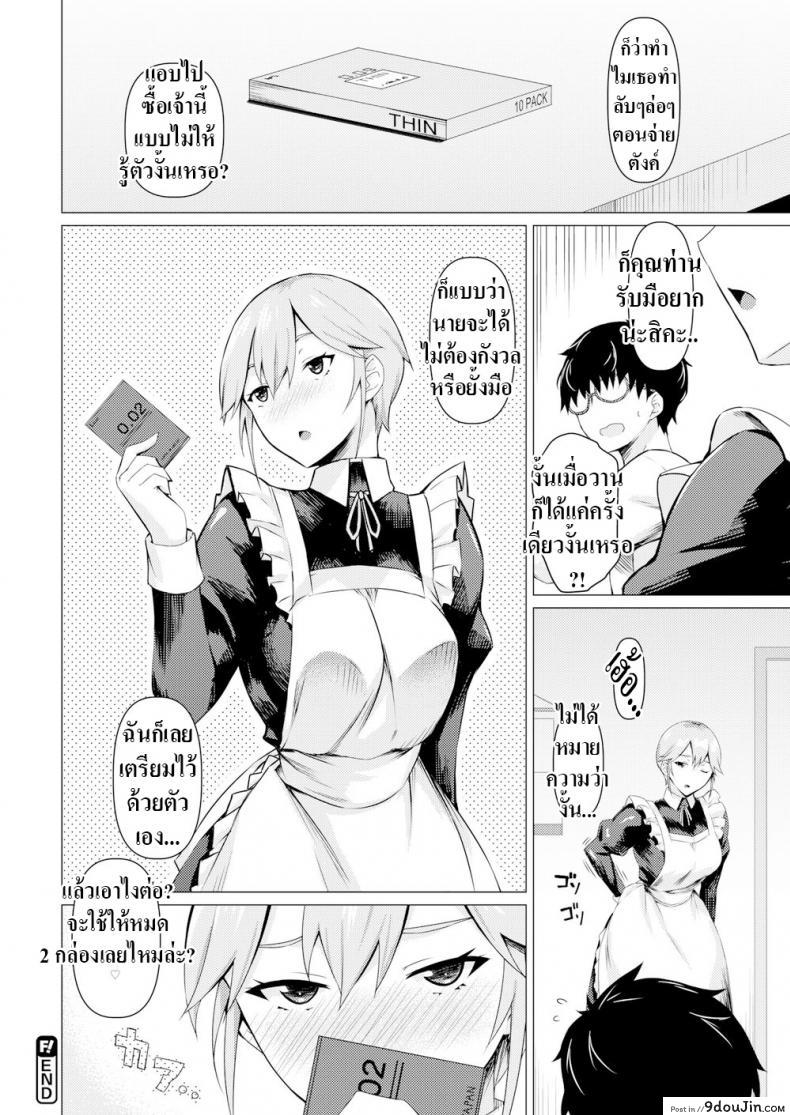 อ่านโดจิน ตัวจริงของเมด [Midori Aoi] A Maid’s True Face ภาค 1 แปลไทย หน้าที่ 20