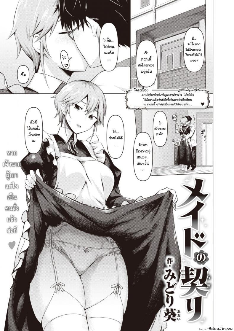 ตัวจริงของเมด [Midori Aoi] A Maid’s True Face ภาค 2