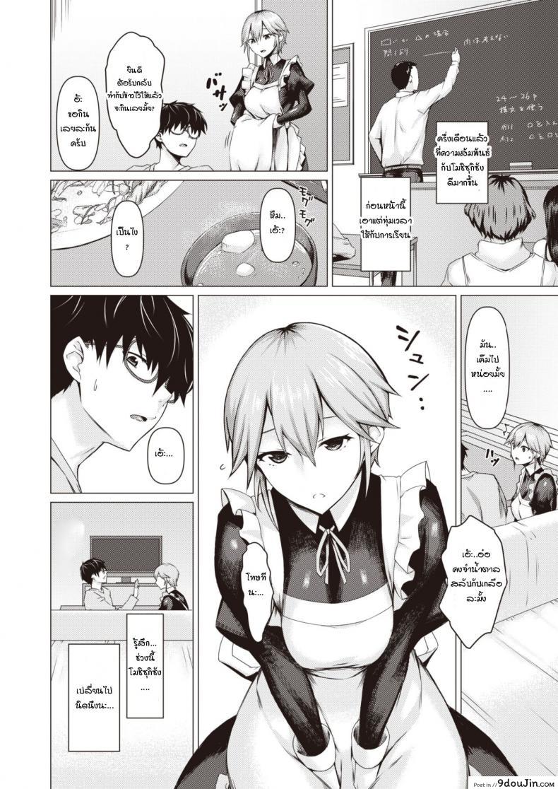 อ่านโดจิน ตัวจริงของเมด [Midori Aoi] A Maid’s True Face ภาค 2 (แปลไทย) หน้าที่ 4