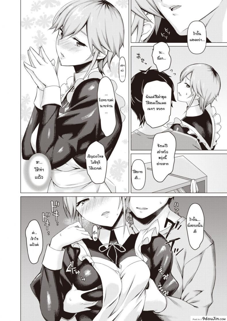 อ่านโดจิน ตัวจริงของเมด [Midori Aoi] A Maid’s True Face ภาค 2 (แปลไทย) หน้าที่ 6